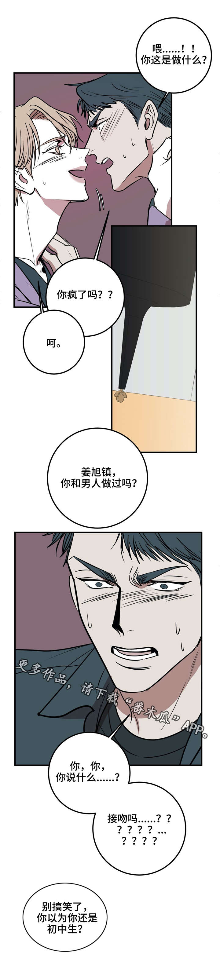 演奏者漫画,第23章：我还想做1图