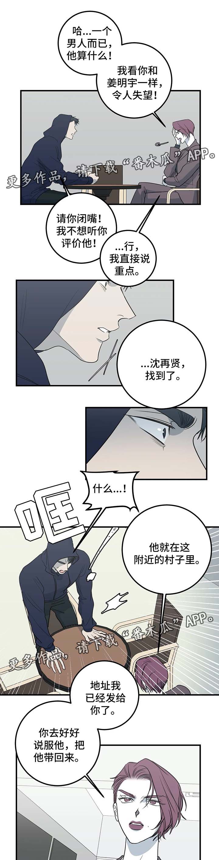 演奏者漫画,第50章：老师4图