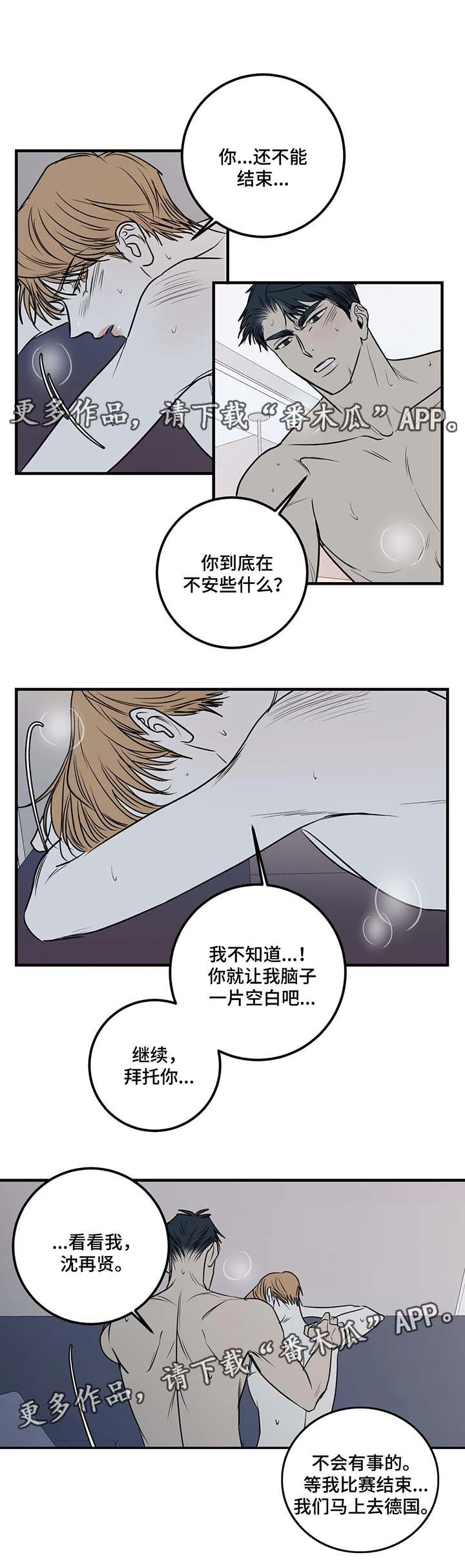 演奏者漫画,第39章：明天千万别来3图