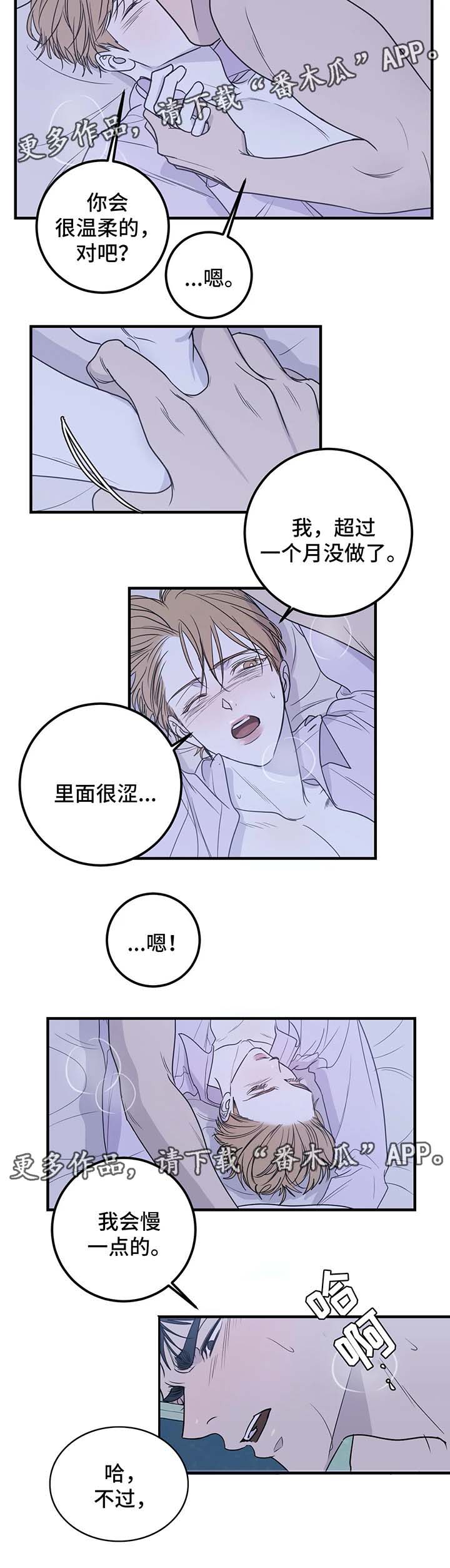 演奏者漫画,第52章：重新开始（完结）2图