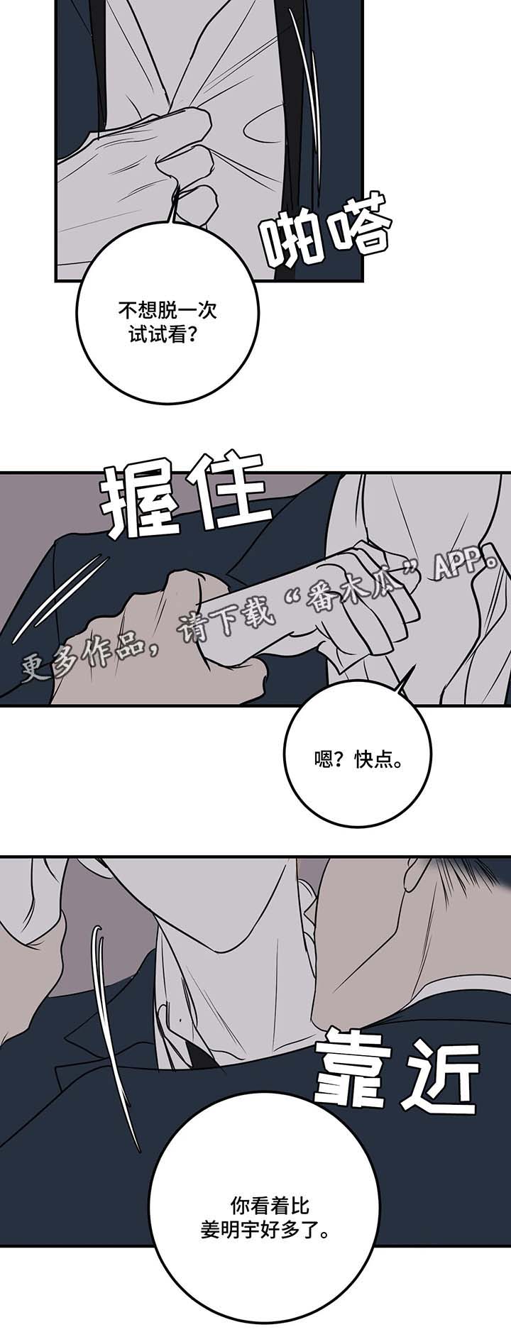 演奏者漫画,第41章：他一定会来2图
