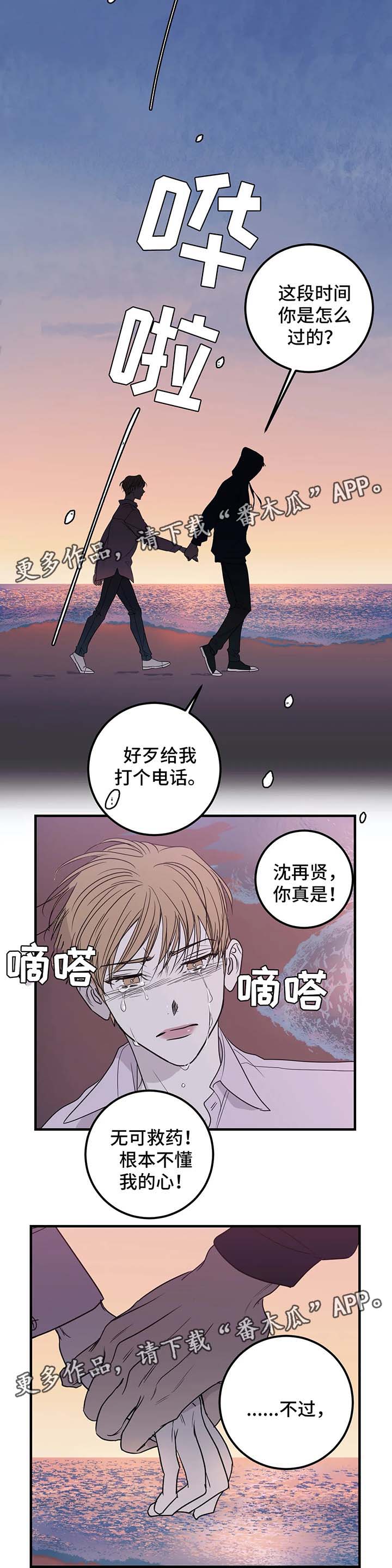 演奏者漫画,第51章：为什么要道歉4图