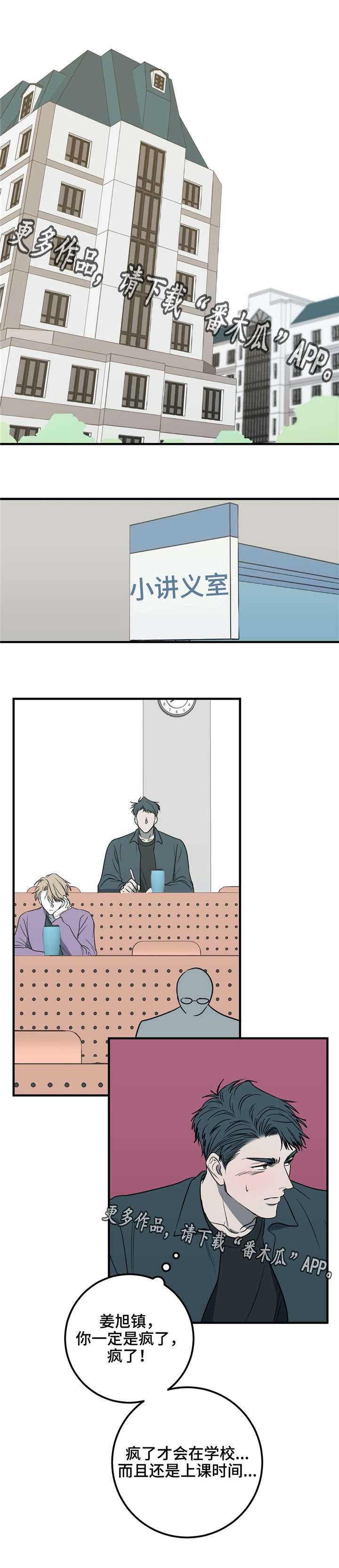 演奏者漫画,第23章：我还想做2图