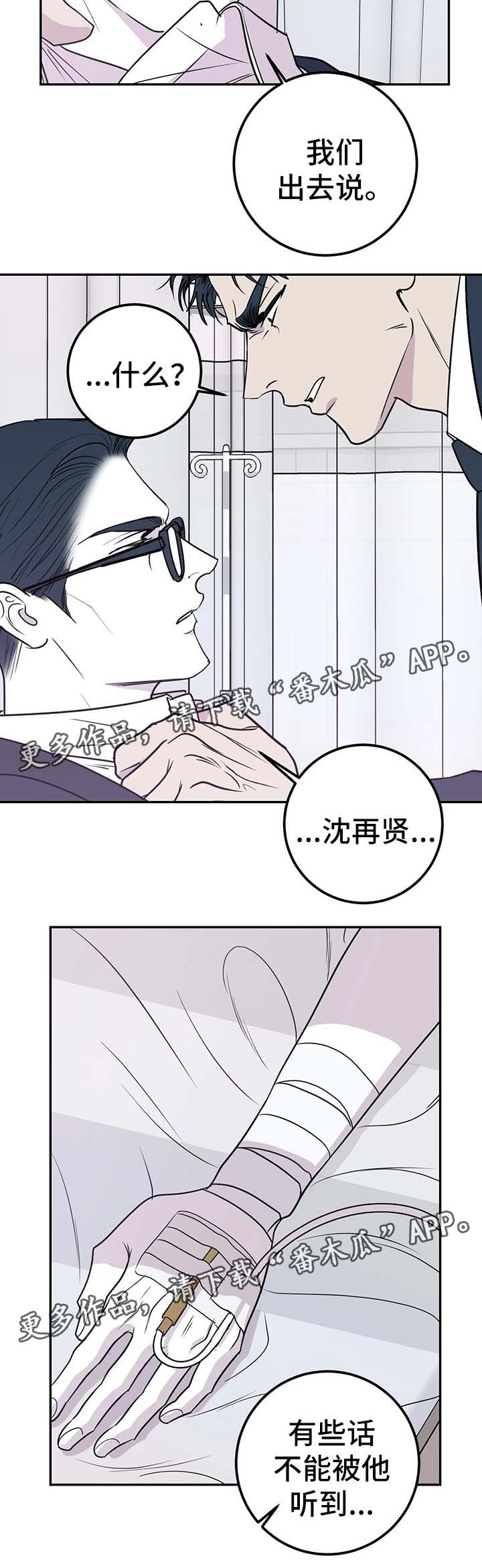 演奏者漫画,第46章：这不是我想要的结果3图