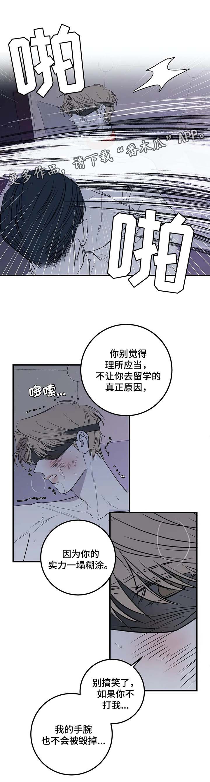 演奏者漫画,第33章：惩罚3图