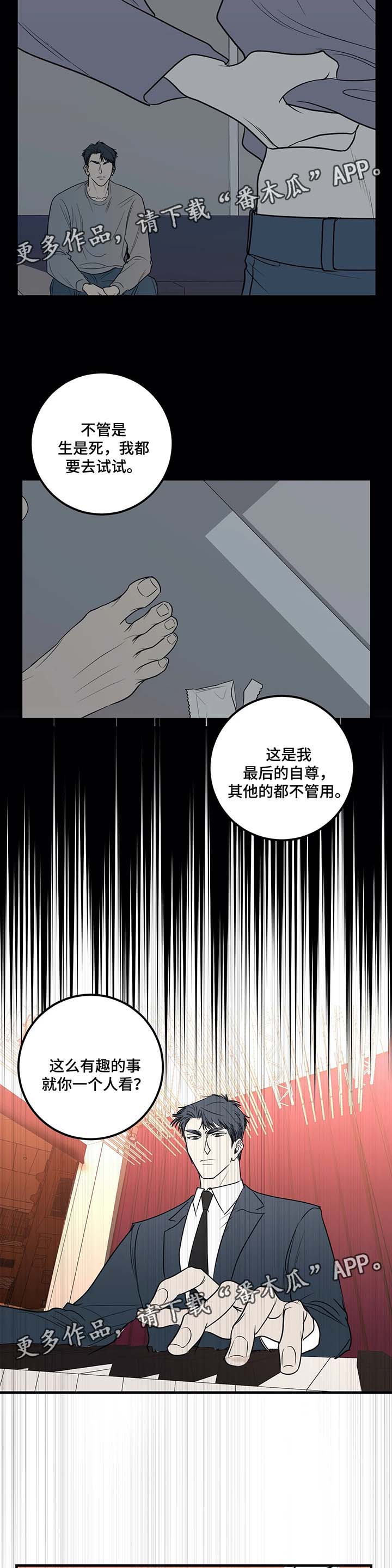 演奏者漫画,第40章：不好的预感1图