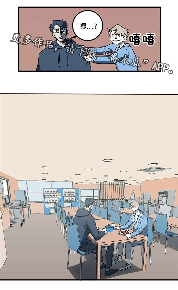 演奏者漫画,第8章：你疯了吗？1图
