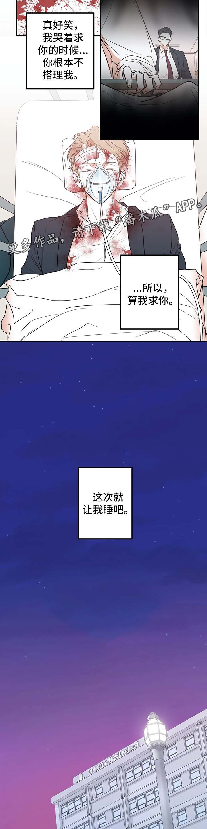 演奏者漫画,第46章：这不是我想要的结果3图