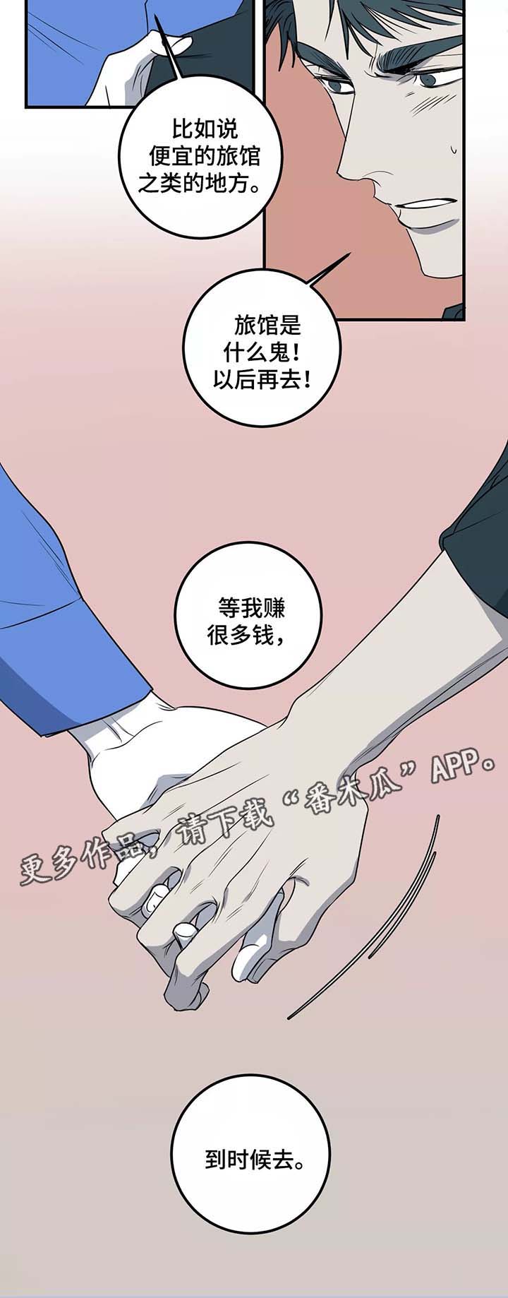 演奏者漫画,第30章：愤怒2图
