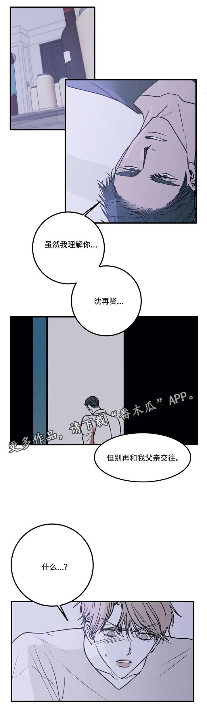 演奏者漫画,第21章：同病相怜3图