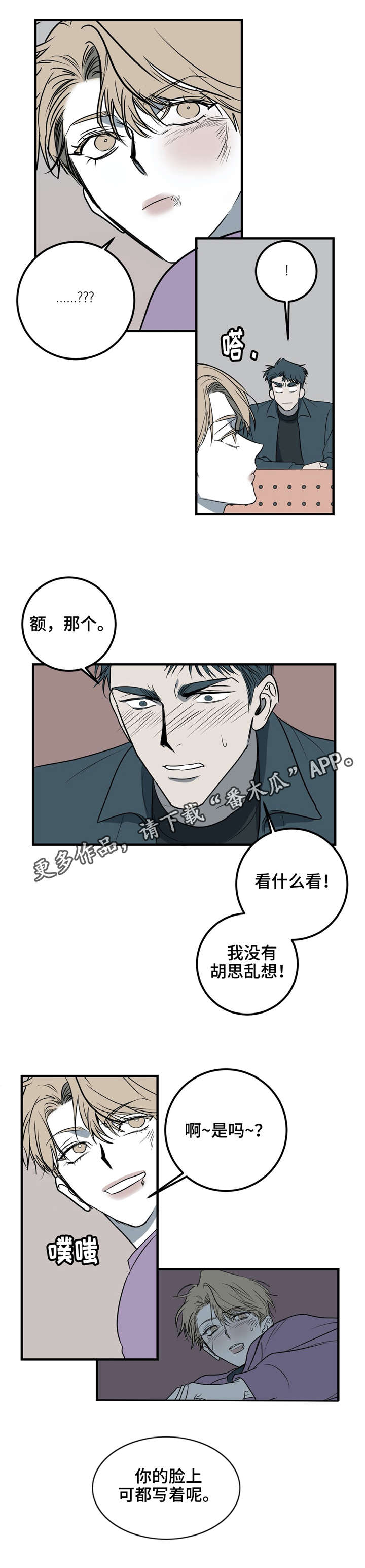演奏者漫画,第23章：我还想做5图
