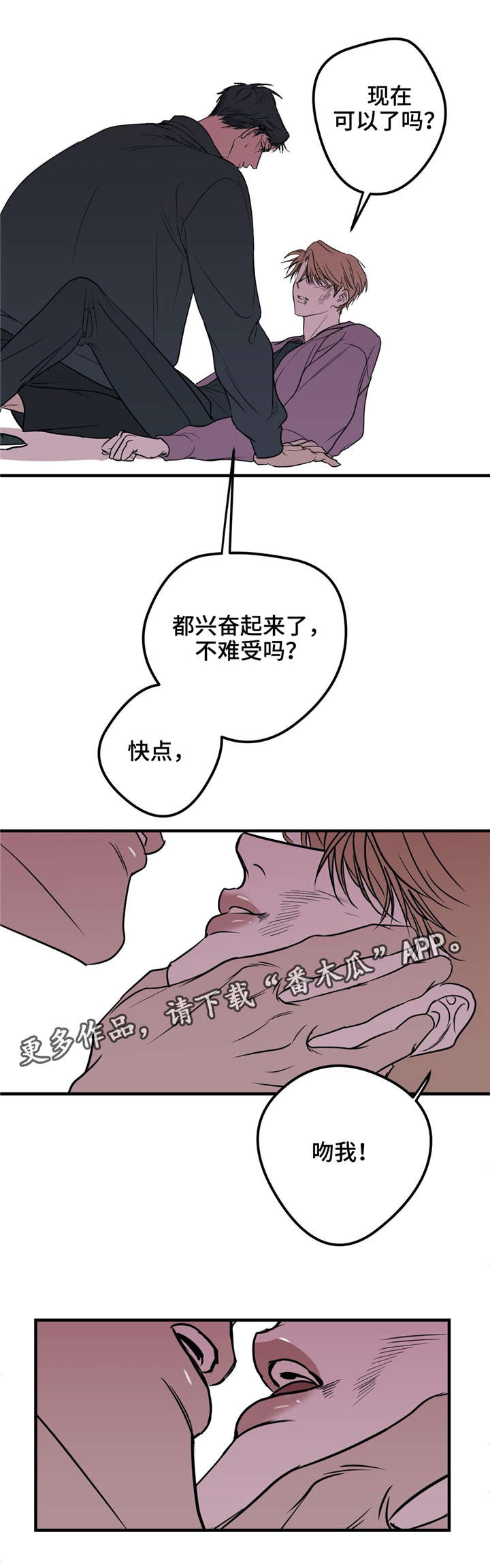 演奏者漫画,第23章：我还想做2图