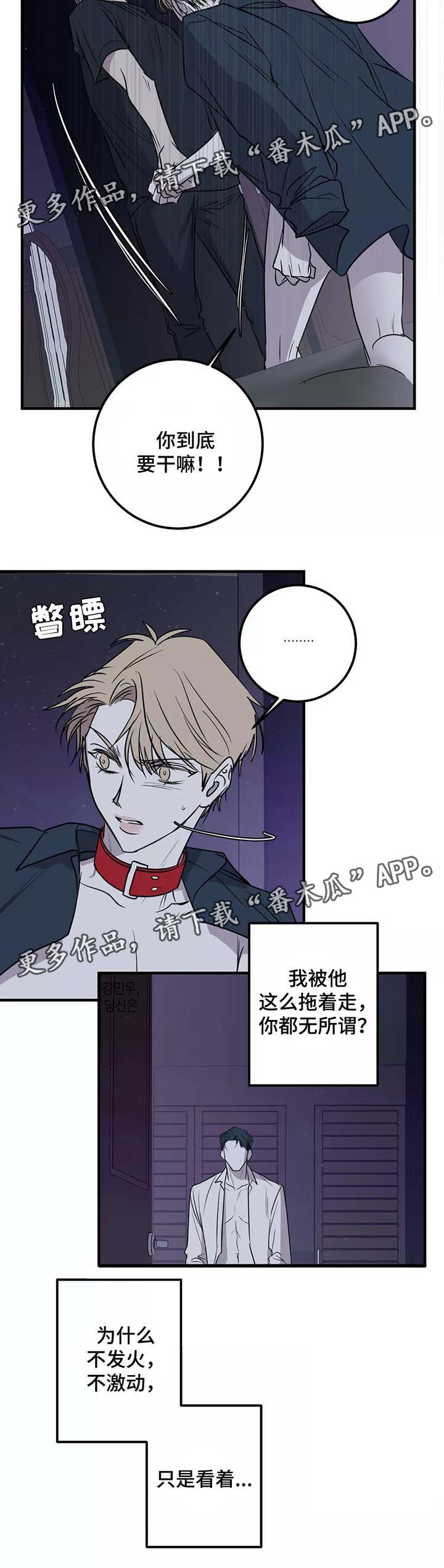 演奏者漫画,第35章：跟我走4图