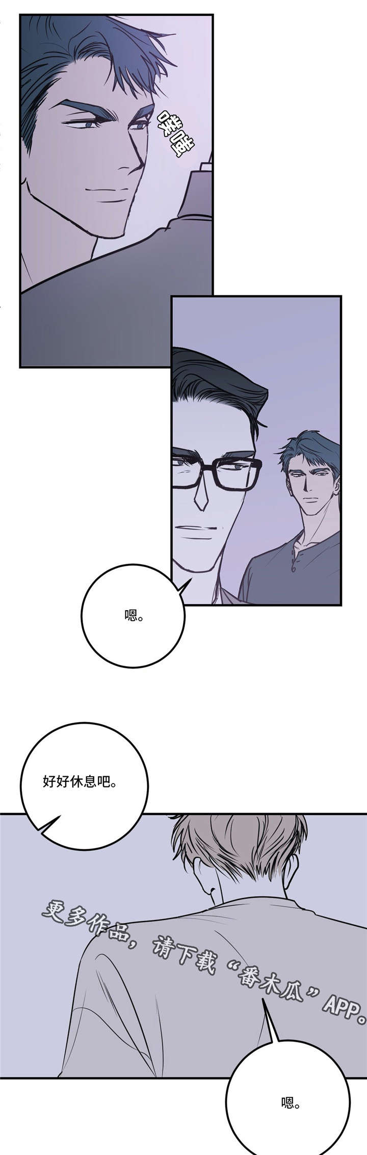 演奏者漫画,第21章：同病相怜3图