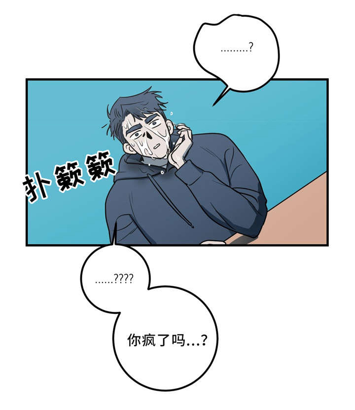 演奏者漫画,第8章：你疯了吗？1图
