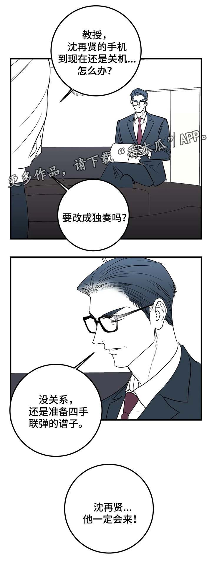 演奏者漫画,第41章：他一定会来1图