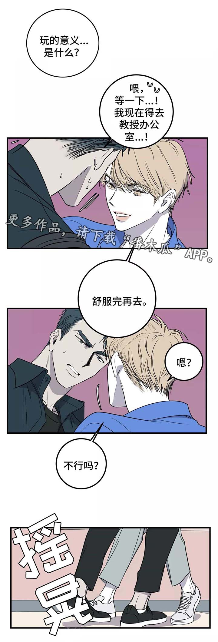 演奏者漫画,第28章：你给我小心点5图