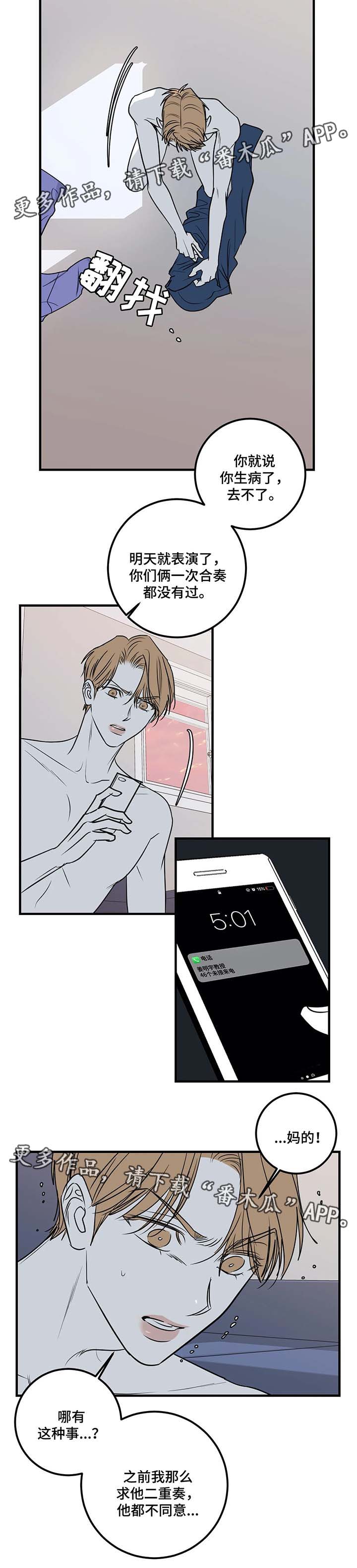 演奏者漫画,第39章：明天千万别来5图