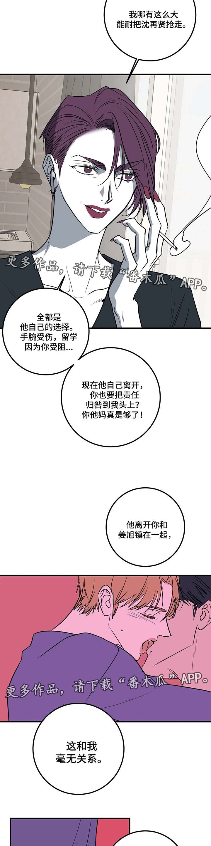 演奏者漫画,第39章：明天千万别来4图