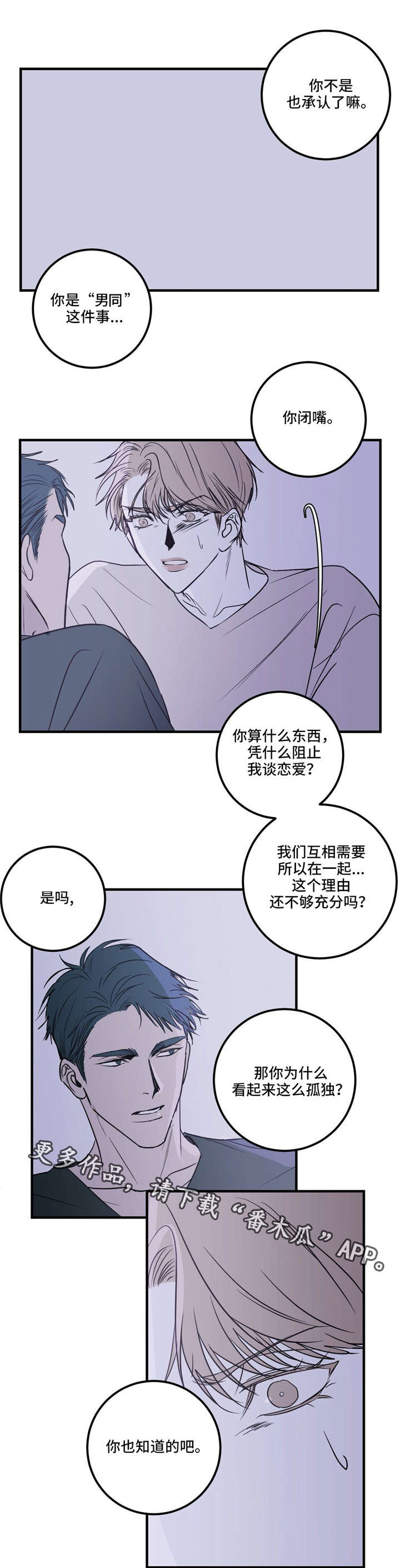 演奏者漫画,第21章：同病相怜2图