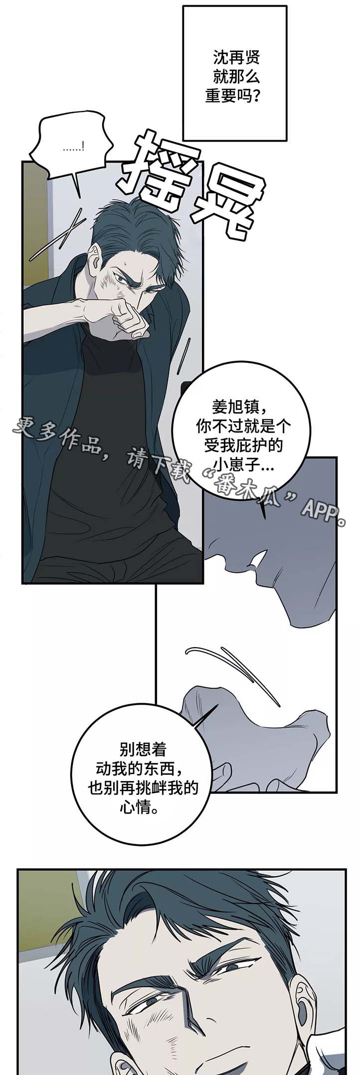 演奏者漫画,第30章：愤怒1图