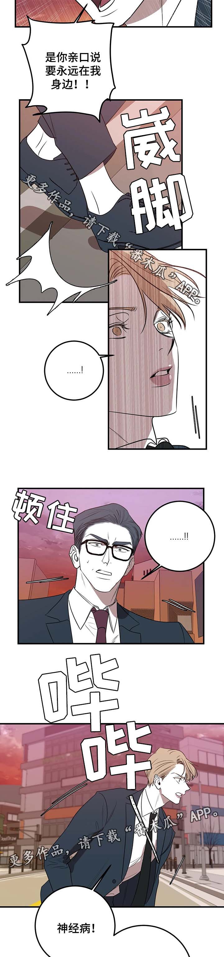 演奏者漫画,第44章：争执4图
