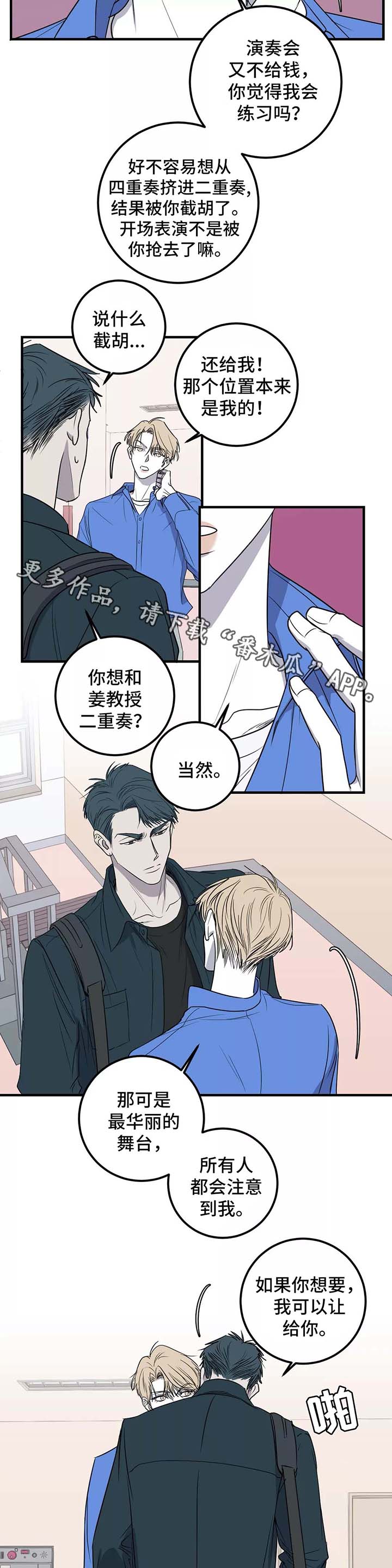 演奏者漫画,第28章：你给我小心点2图