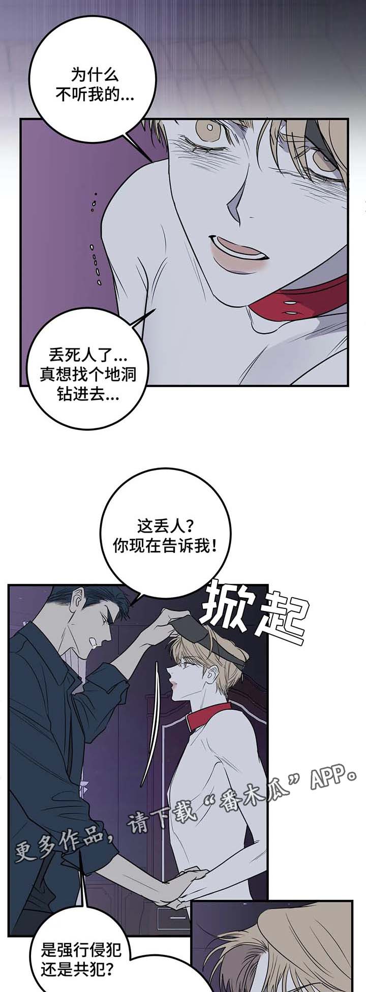 演奏者漫画,第35章：跟我走1图