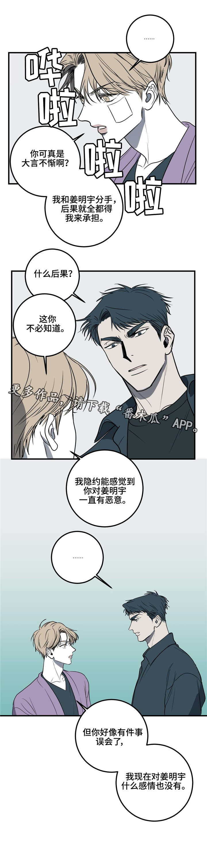 演奏者漫画,第25章：希望，这只是我的误会。1图