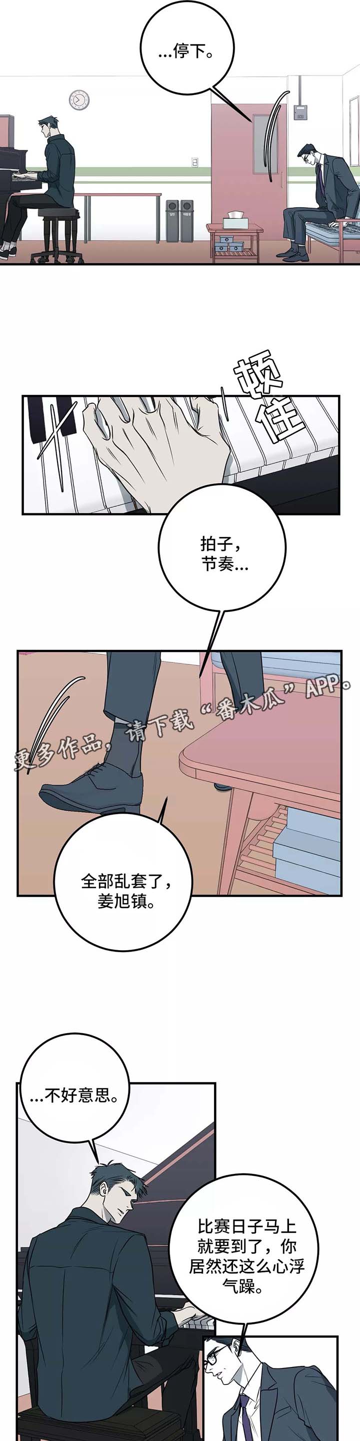 演奏者漫画,第28章：你给我小心点2图
