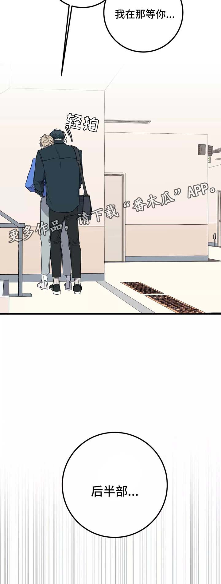 演奏者漫画,第28章：你给我小心点4图