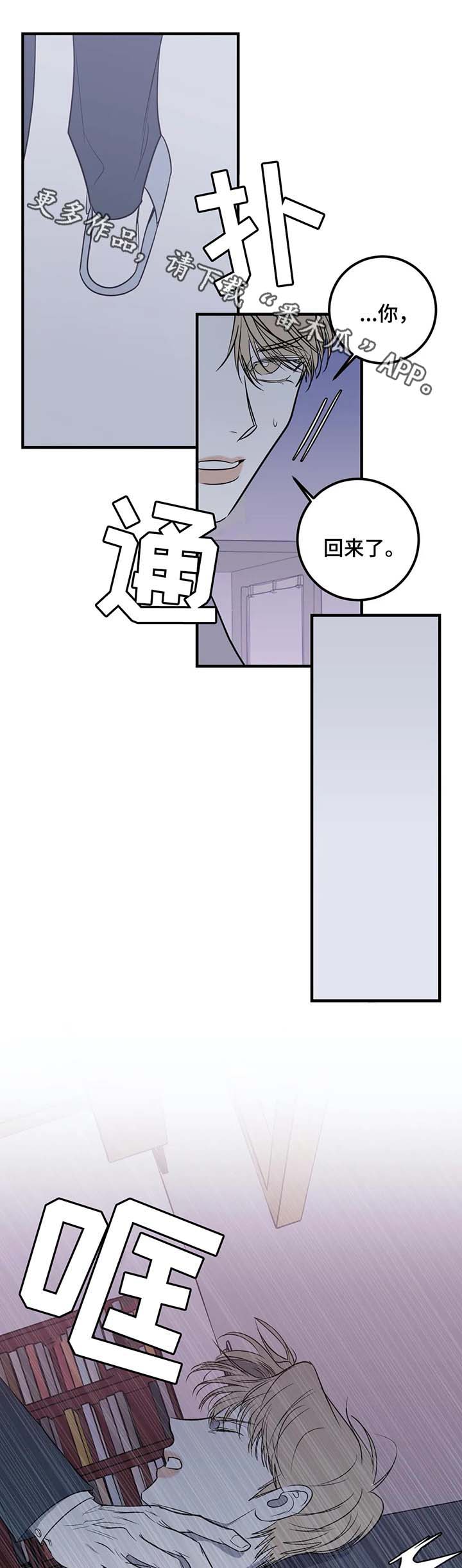 演奏者漫画,第32章：不想你看到3图