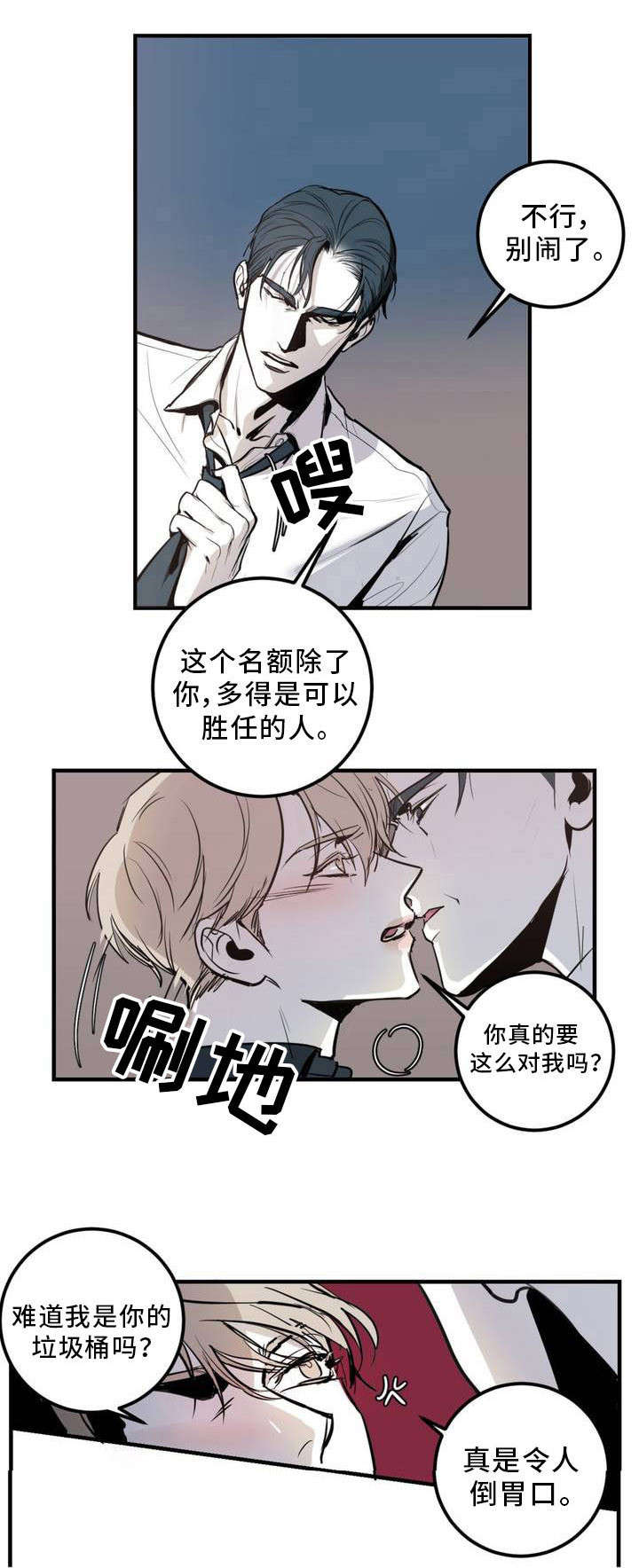 演奏者漫画,第1章：开场二重奏5图