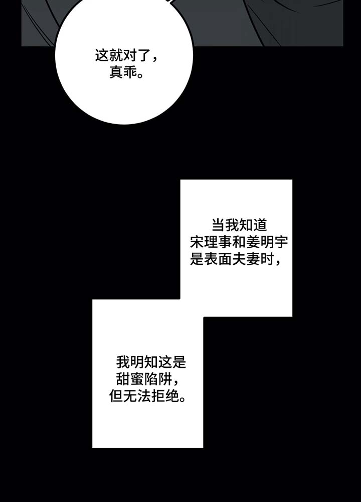 演奏者漫画,第37章：甜蜜陷阱2图