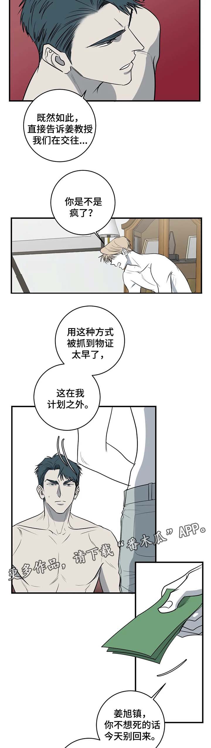 演奏者漫画,第32章：不想你看到3图