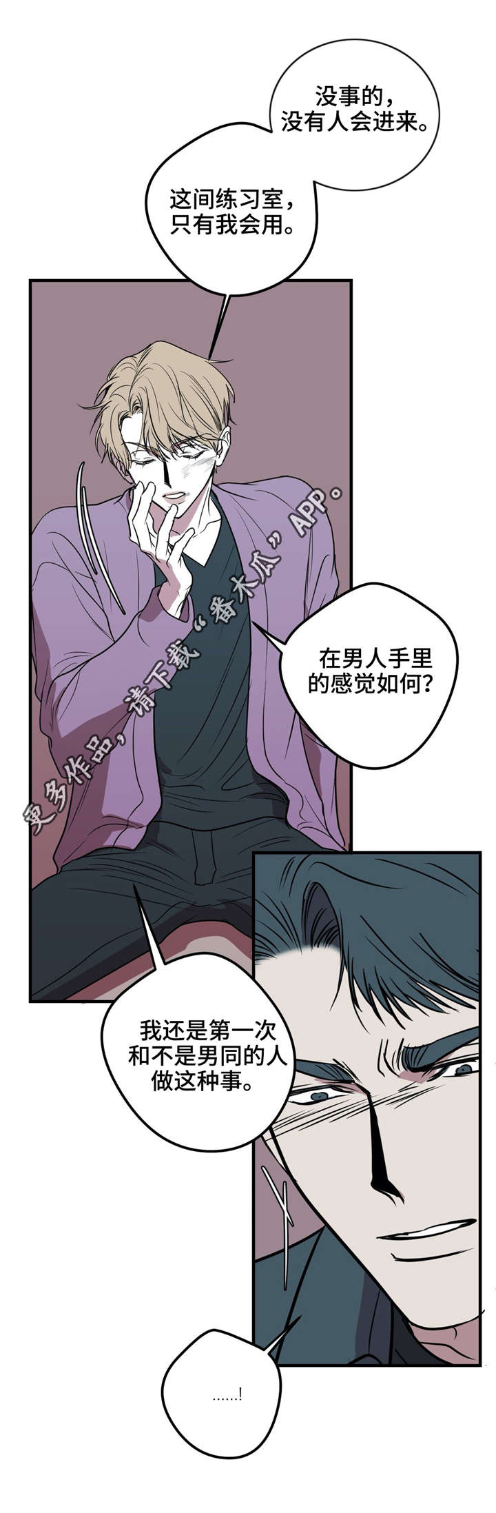 演奏者漫画,第23章：我还想做5图