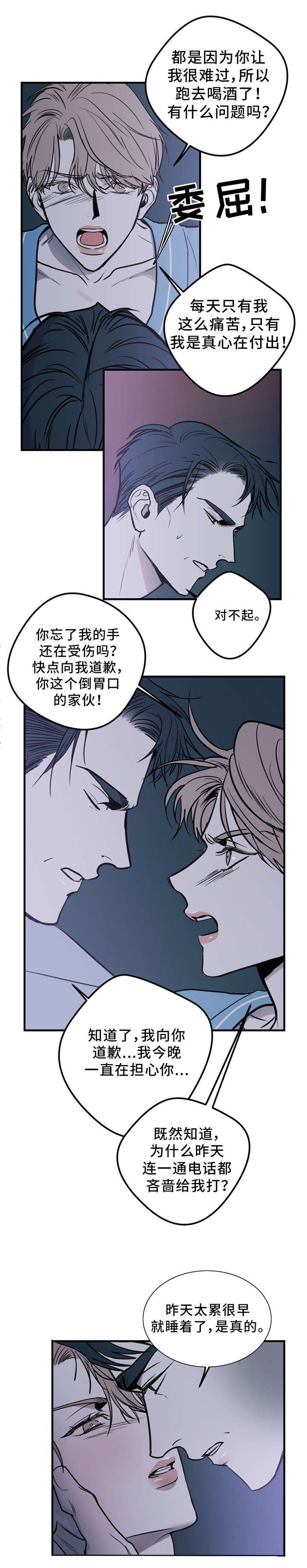 演奏者漫画,第12章：伪善2图