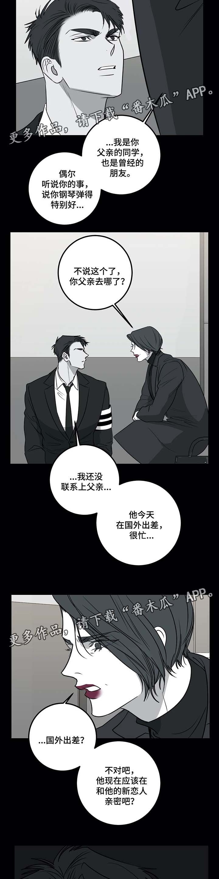 演奏者漫画,第37章：甜蜜陷阱4图