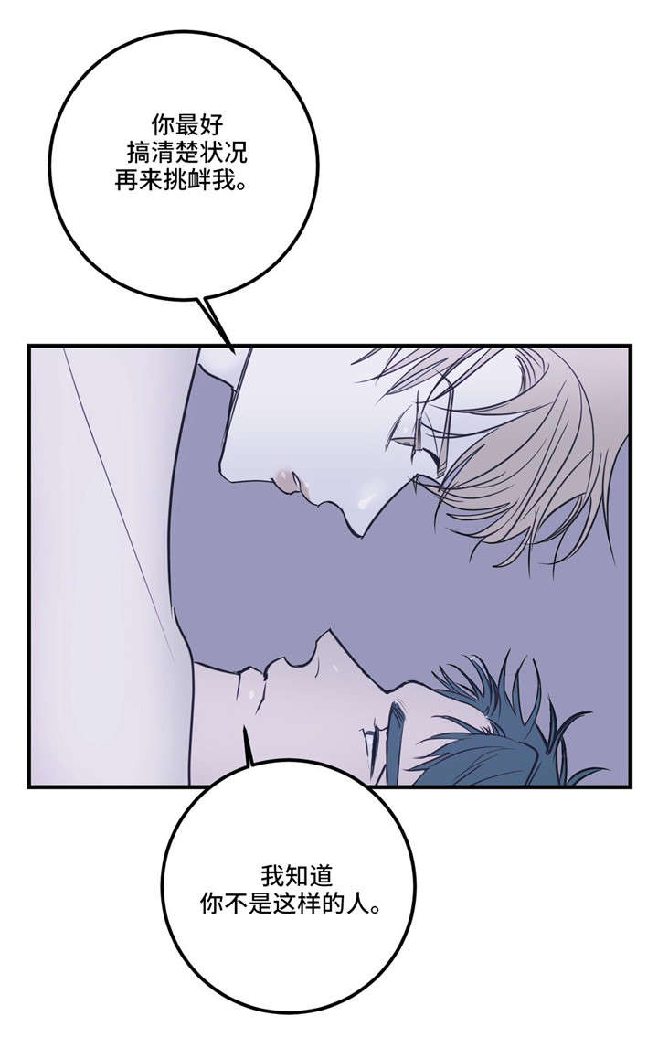 演奏者漫画,第21章：同病相怜1图