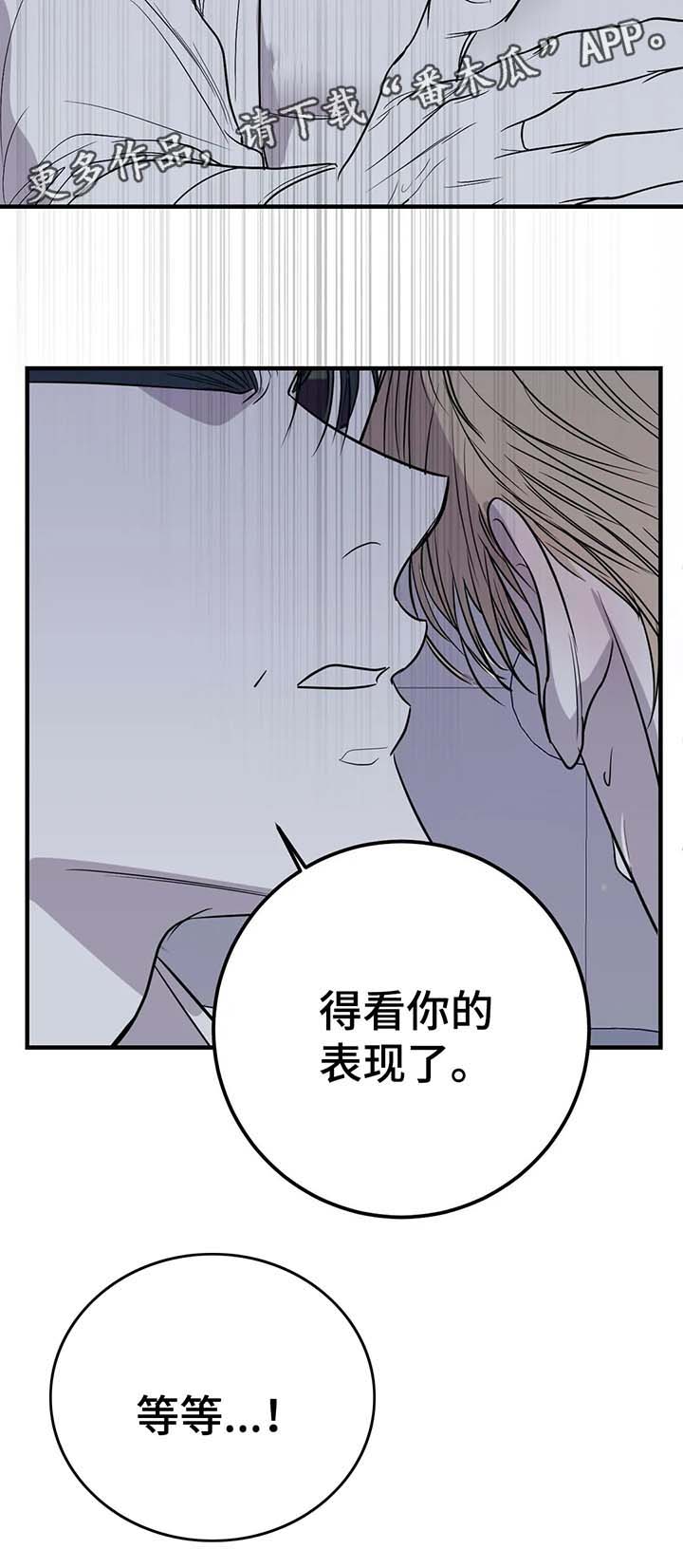 演奏者漫画,第33章：惩罚1图
