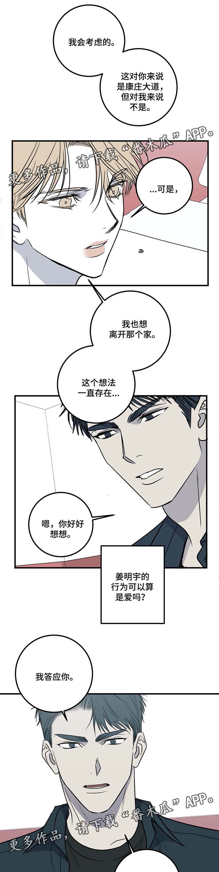 演奏者漫画,第37章：甜蜜陷阱1图