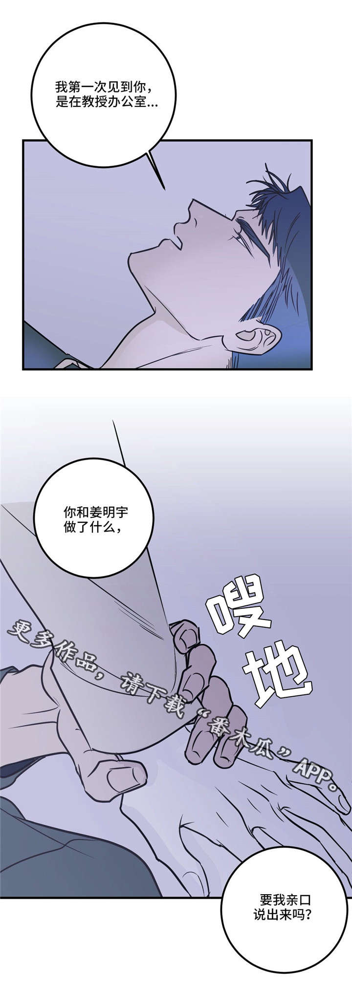 演奏者漫画,第21章：同病相怜4图