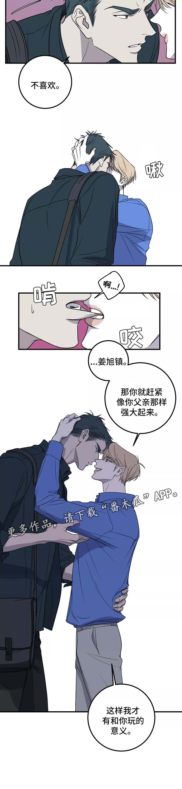 演奏者漫画,第28章：你给我小心点4图