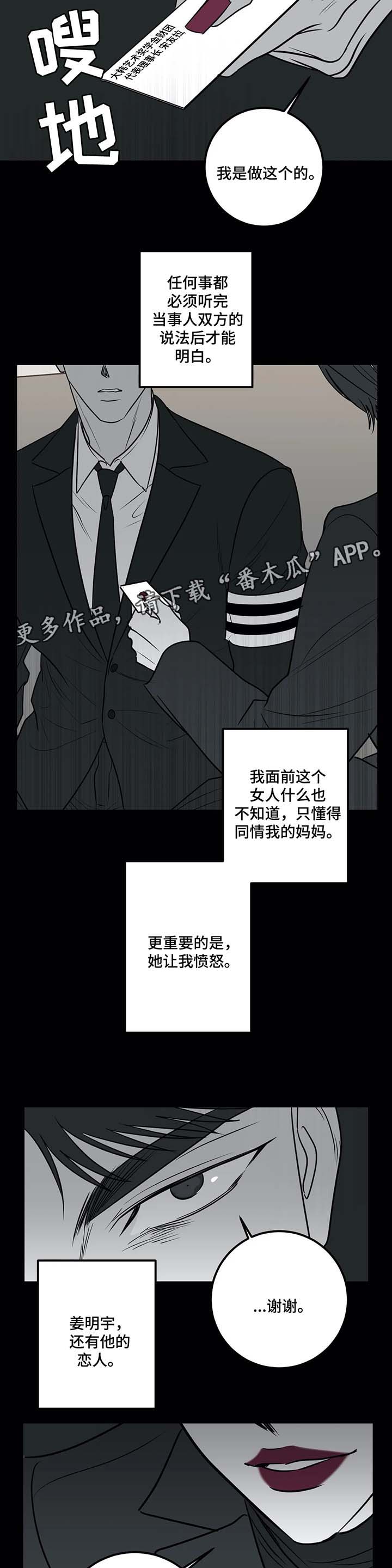 演奏者漫画,第37章：甜蜜陷阱1图