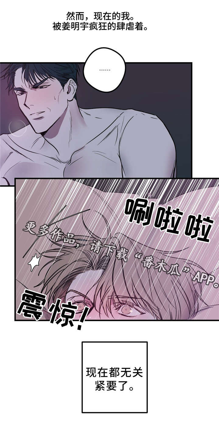 演奏者漫画,第12章：伪善1图