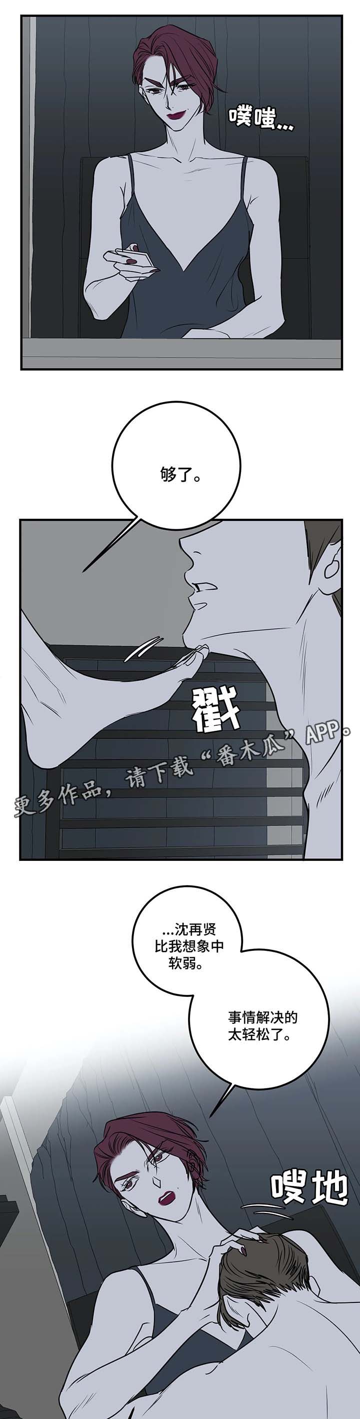 演奏者漫画,第37章：甜蜜陷阱4图