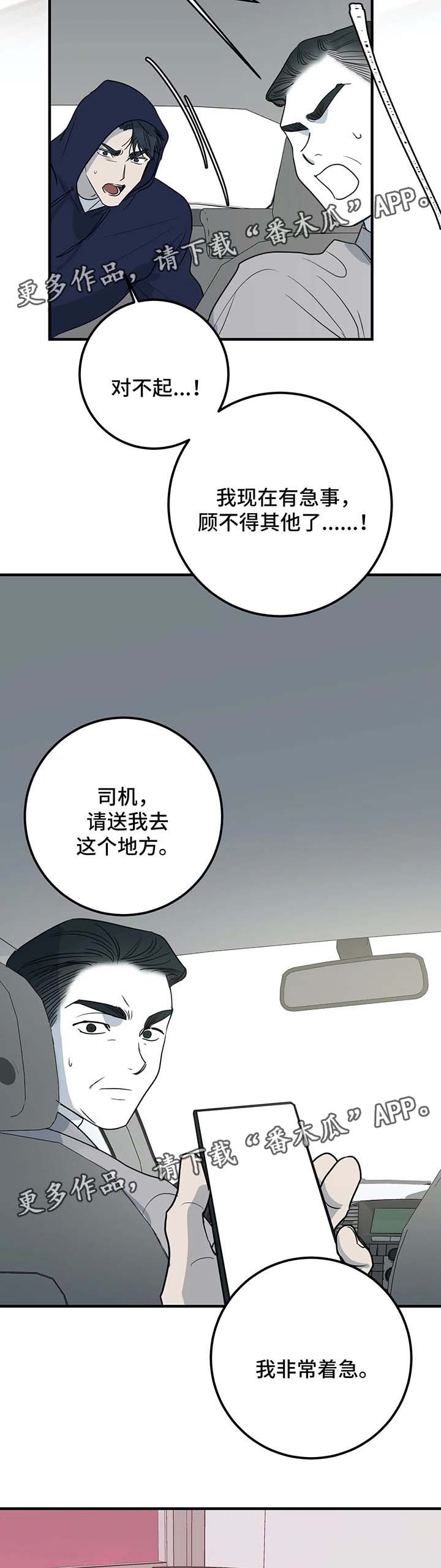 演奏者漫画,第50章：老师1图