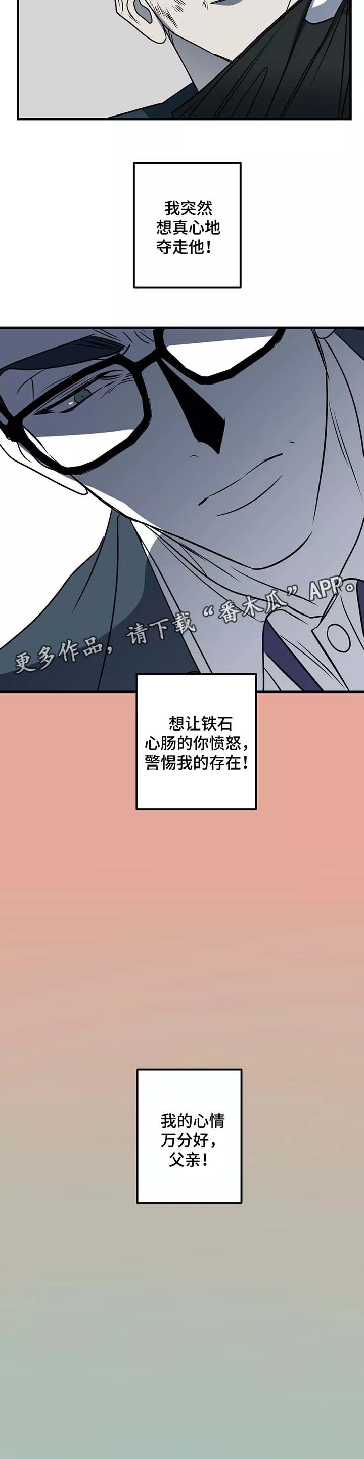 演奏者漫画,第30章：愤怒2图