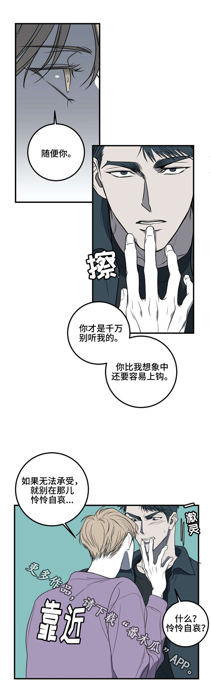 演奏者漫画,第25章：希望，这只是我的误会。3图