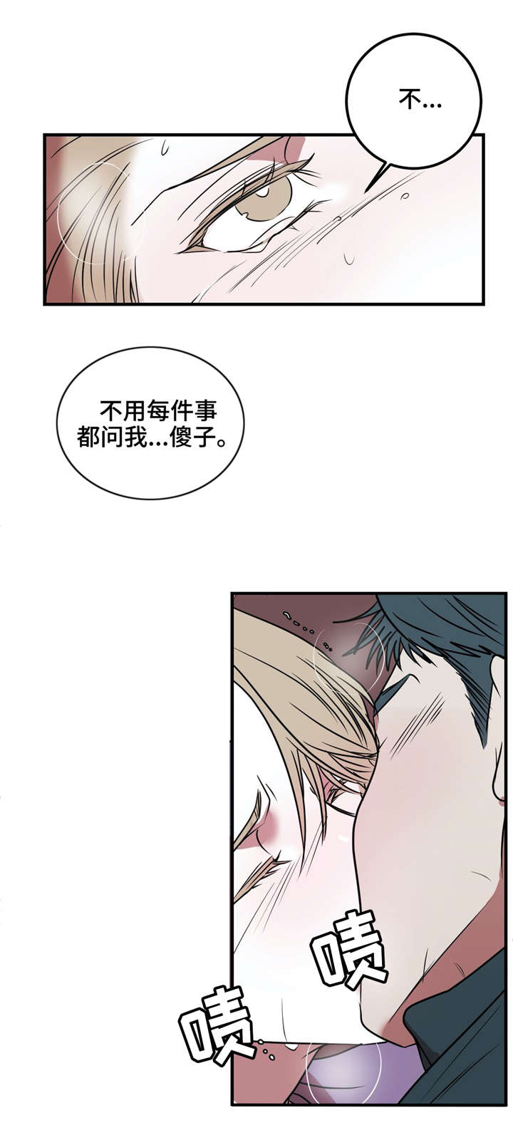 演奏者漫画,第23章：我还想做1图